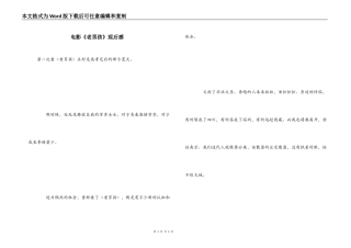 电影《老男孩》观后感