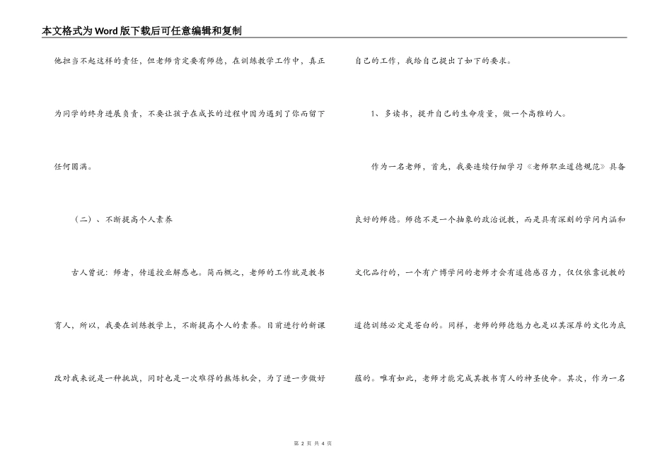 教师专业素质自我发展计划_第2页