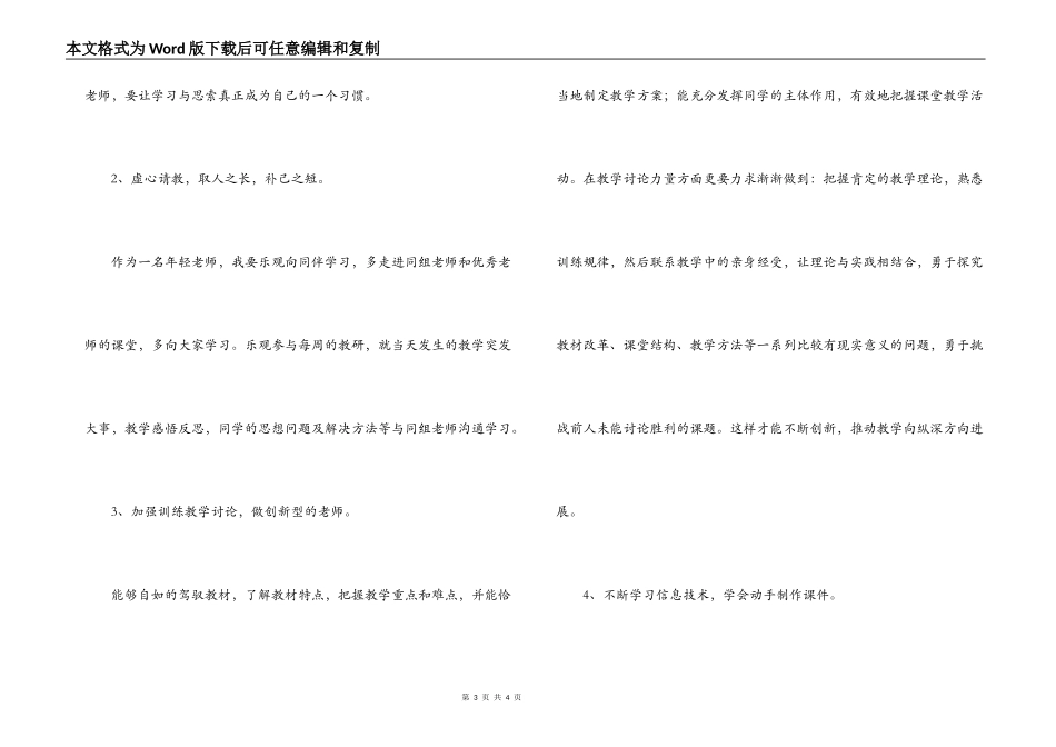 教师专业素质自我发展计划_第3页