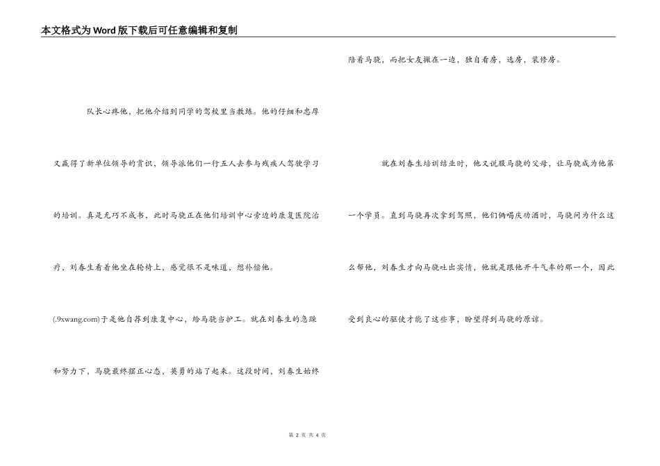 电影《盲区》观后感_第2页