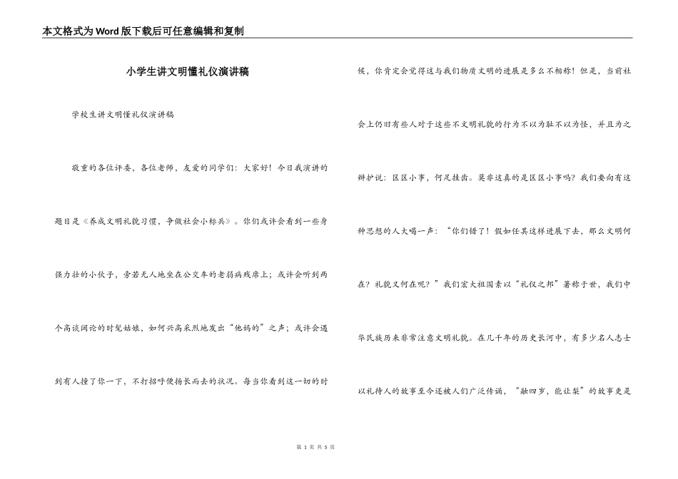 小学生讲文明懂礼仪演讲稿_第1页