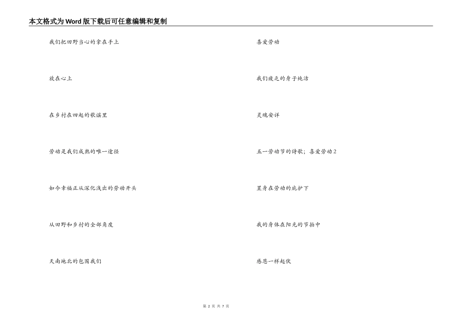 五一劳动节的诗歌；热爱劳动4篇_第2页