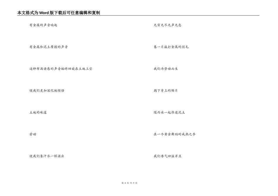 五一劳动节的诗歌；热爱劳动4篇_第3页
