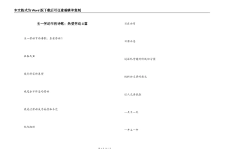 五一劳动节的诗歌；热爱劳动4篇