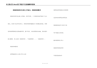 妈妈的吻串词主持人开场白；妈妈的吻歌词