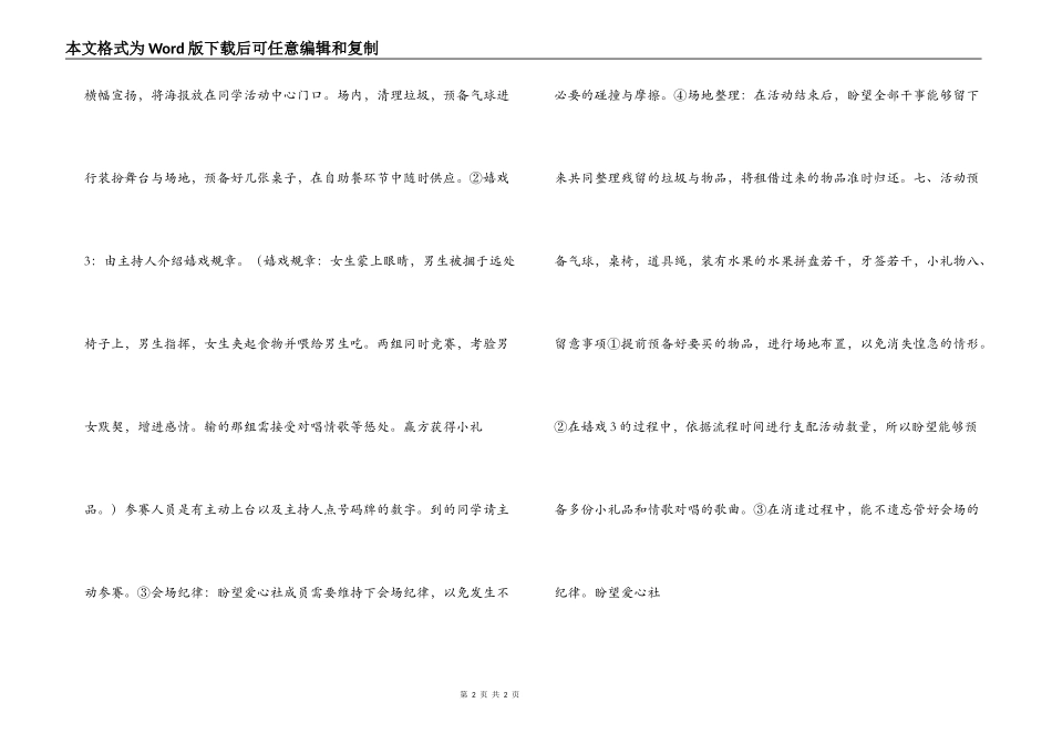 大学“单身派对”单身party活动策划书_第2页