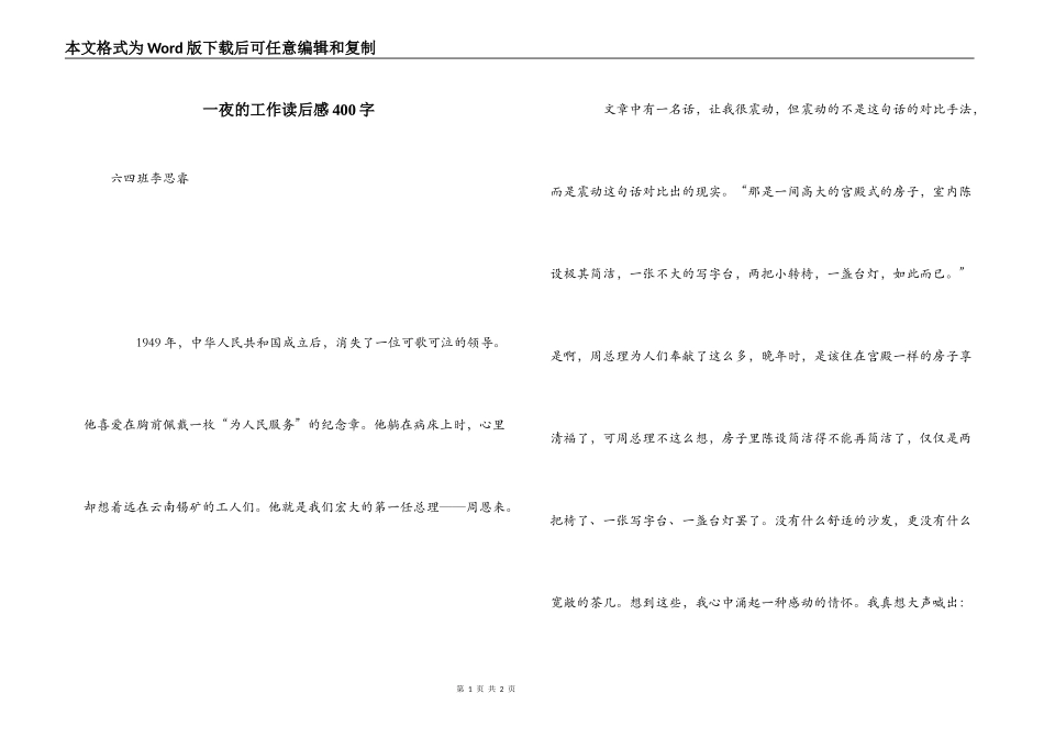 一夜的工作读后感400字_第1页