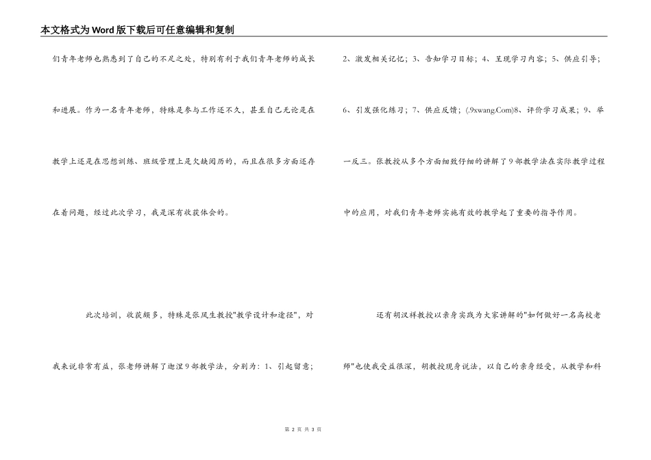 青年教师培训心得体会_第2页
