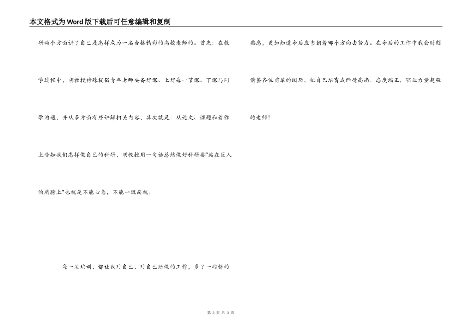 青年教师培训心得体会_第3页