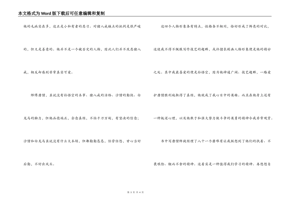 西游记读书报告_第3页