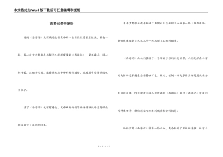 西游记读书报告