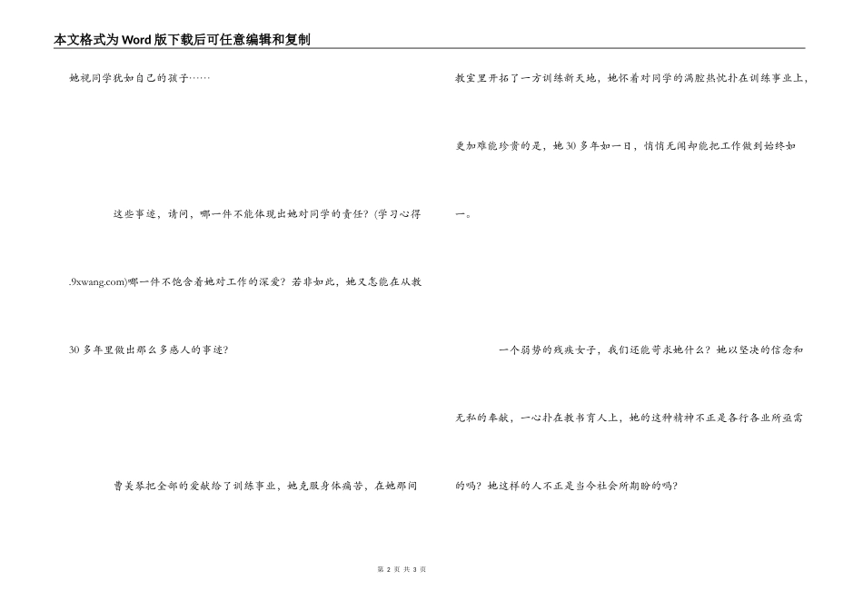 学习曹美琴老师事迹心得体会_第2页