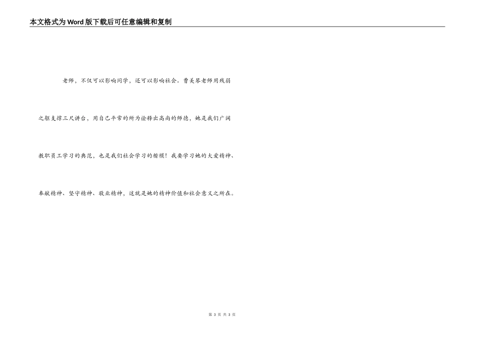 学习曹美琴老师事迹心得体会_第3页