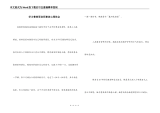 学习曹美琴老师事迹心得体会