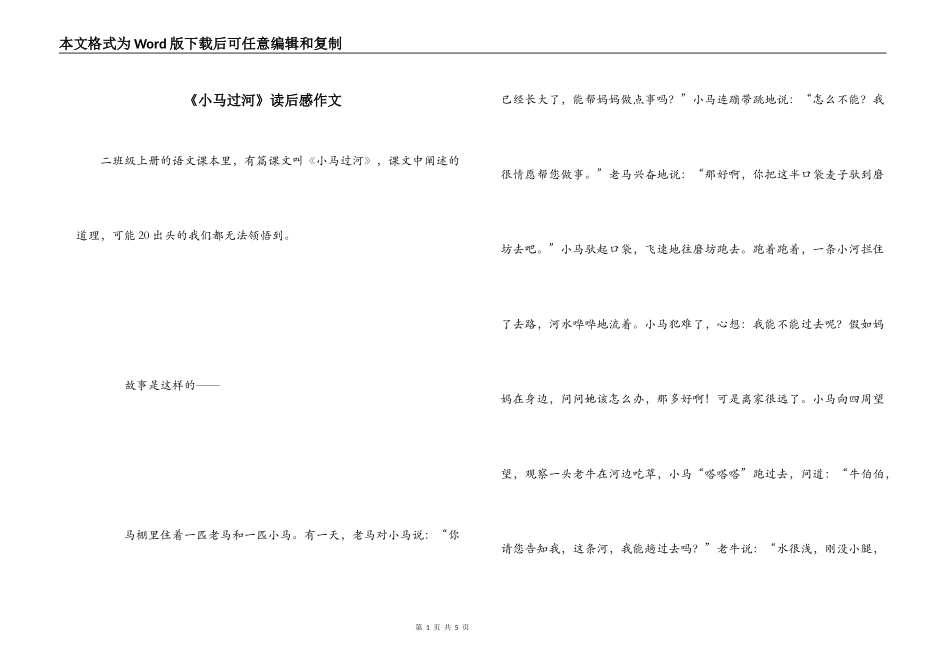 《小马过河》读后感作文_第1页
