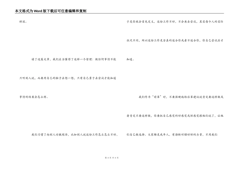 《小马过河》读后感作文_第3页