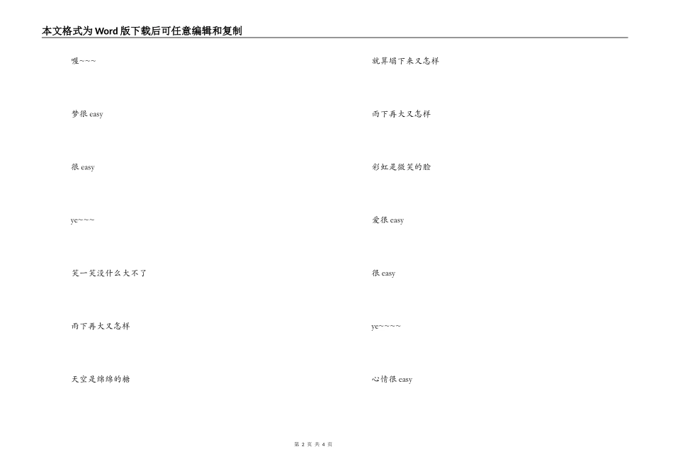 彩虹的微笑串词主持人开场白；彩虹的微笑歌词_第2页