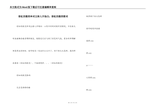 彩虹的微笑串词主持人开场白；彩虹的微笑歌词