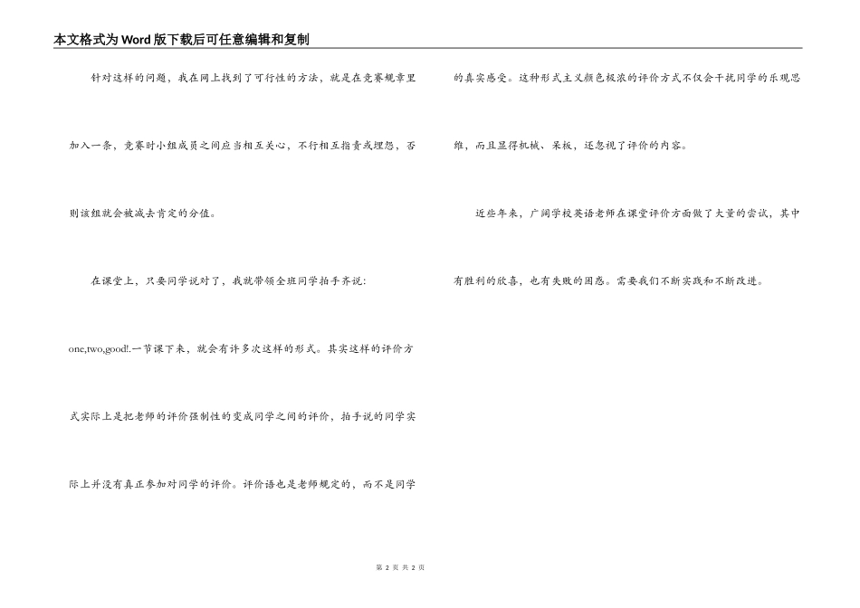 小学教学评估反思_第2页