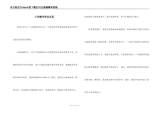 小学教学评估反思