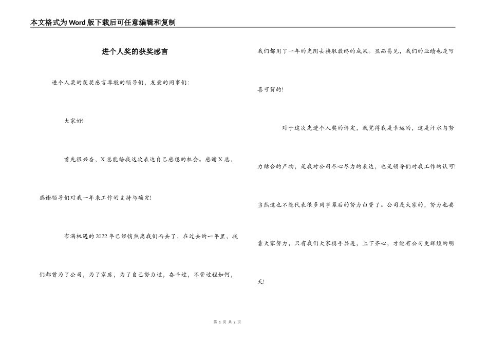 进个人奖的获奖感言_第1页