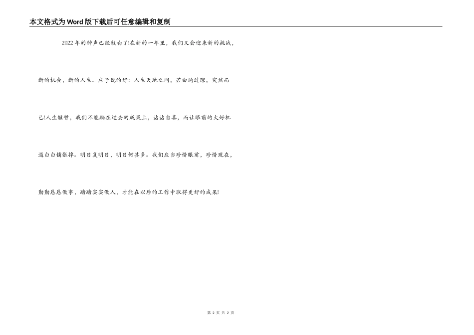 进个人奖的获奖感言_第2页