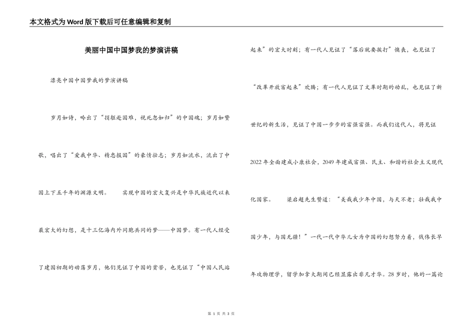 美丽中国中国梦我的梦演讲稿_第1页