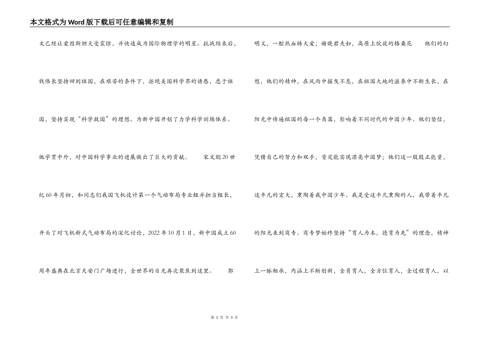 美丽中国中国梦我的梦演讲稿_第2页