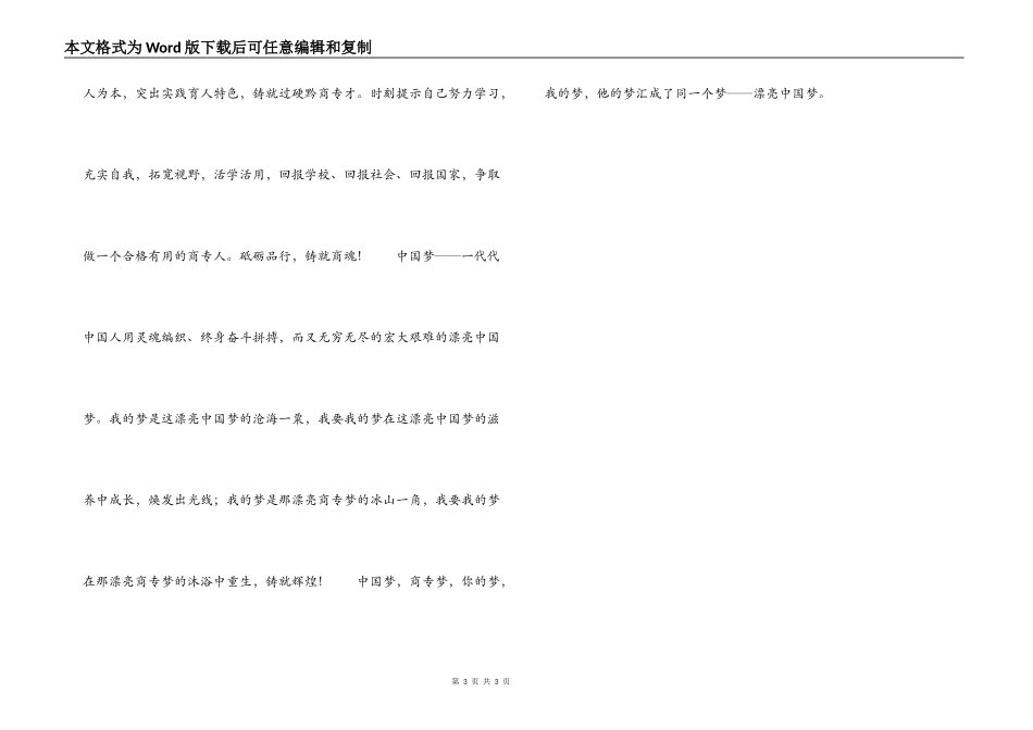 美丽中国中国梦我的梦演讲稿_第3页