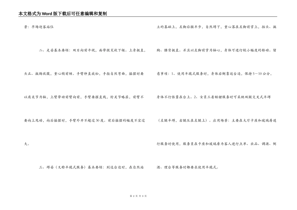餐饮接待及服务人员仪态规范_第2页