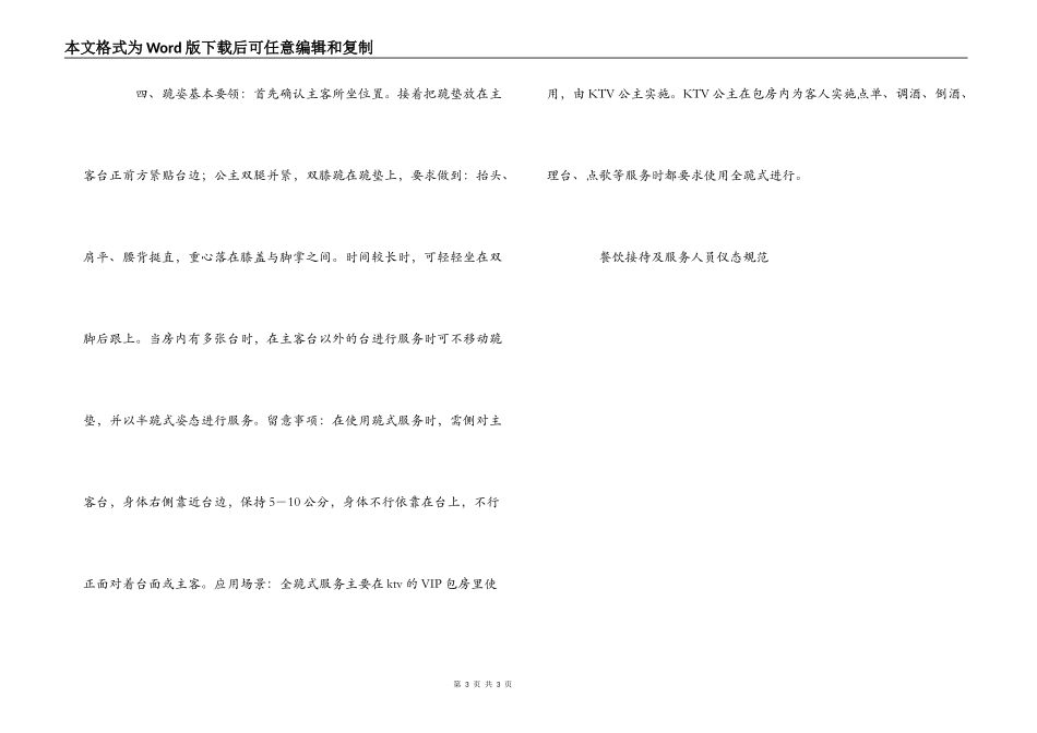 餐饮接待及服务人员仪态规范_第3页