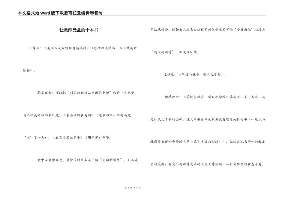 让教师受益的十本书_第1页