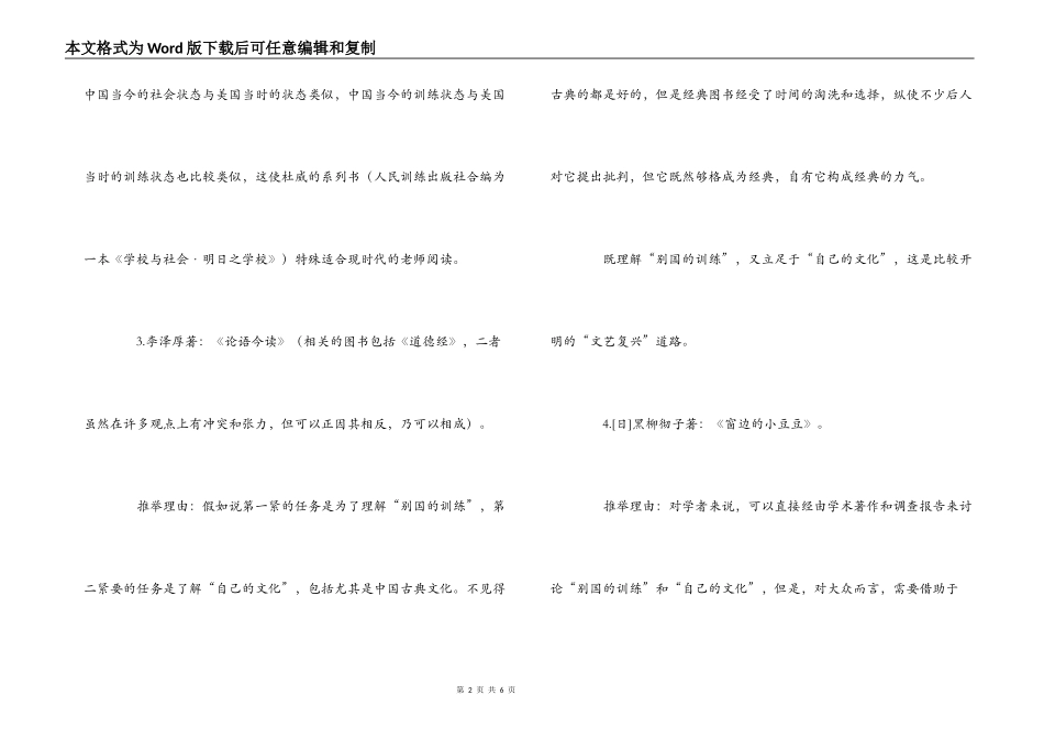 让教师受益的十本书_第2页
