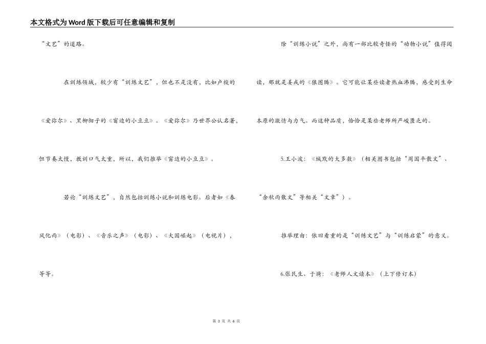 让教师受益的十本书_第3页