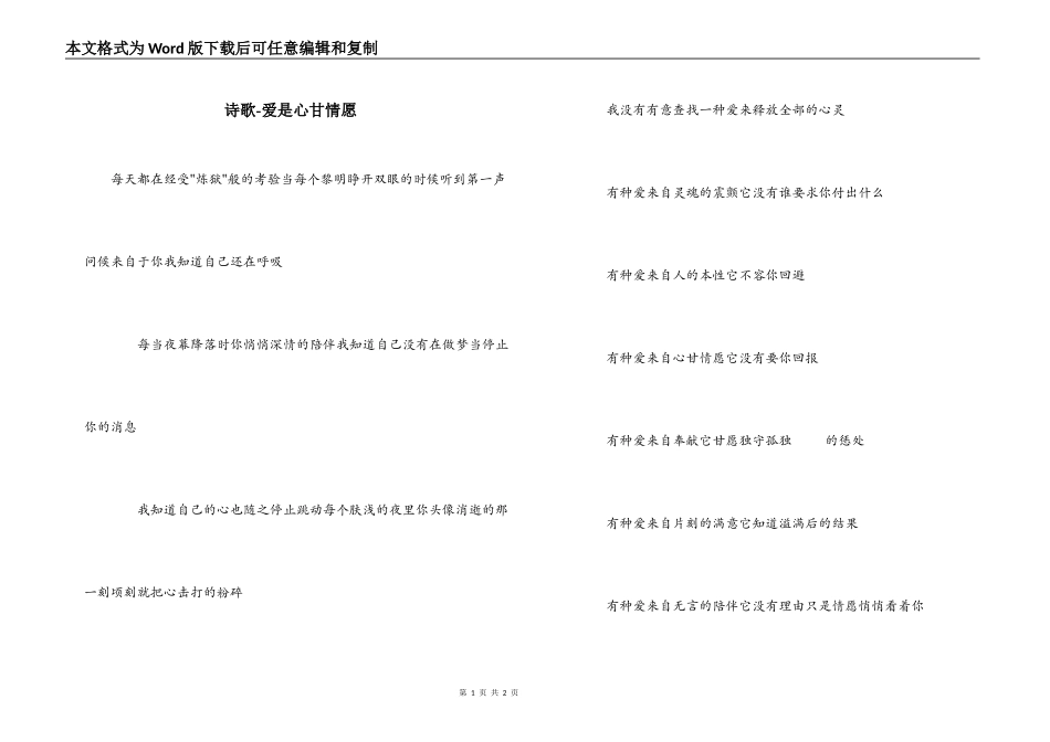 诗歌-爱是心甘情愿_第1页
