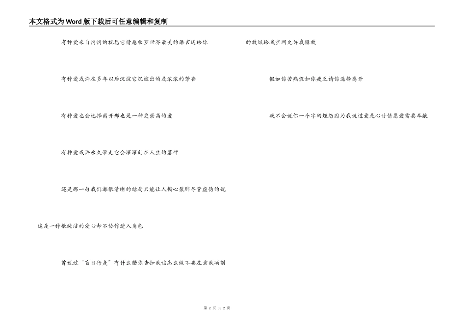 诗歌-爱是心甘情愿_第2页