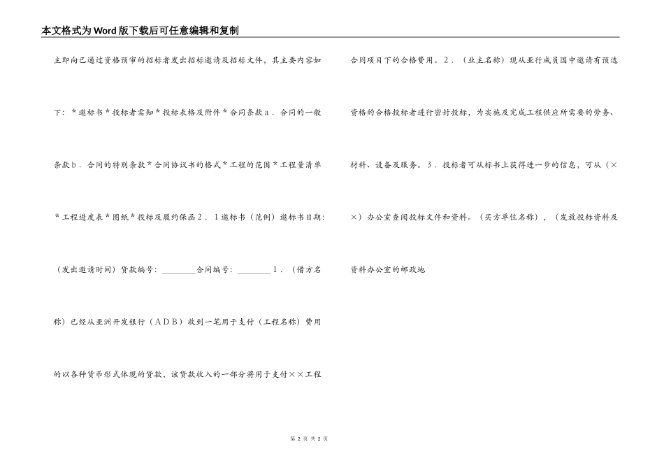 国际土木工程招投标_第2页