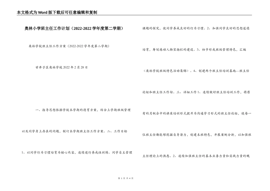 奥林小学班主任工作计划（2022-2022学年度第二学期）_第1页
