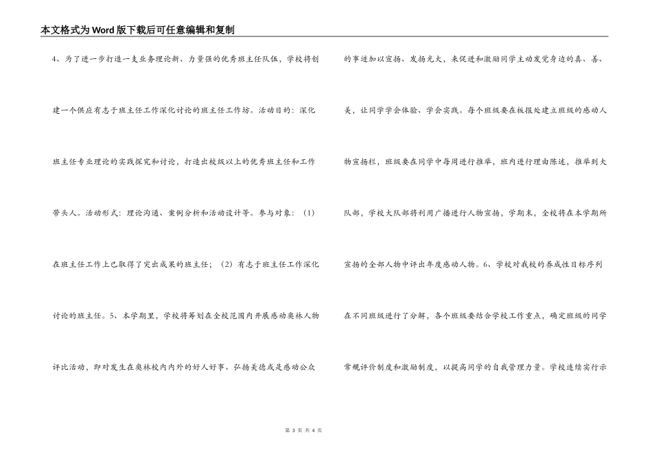 奥林小学班主任工作计划（2022-2022学年度第二学期）_第3页