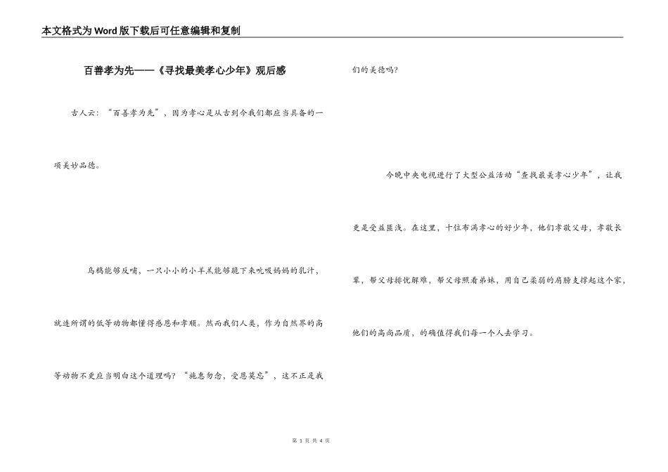 百善孝为先——《寻找最美孝心少年》观后感_第1页