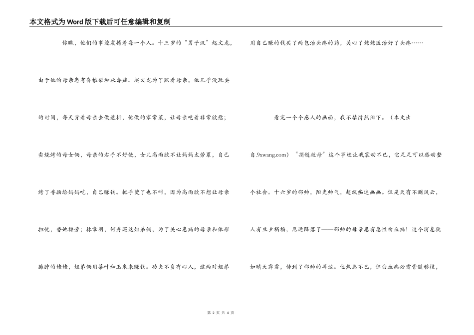 百善孝为先——《寻找最美孝心少年》观后感_第2页