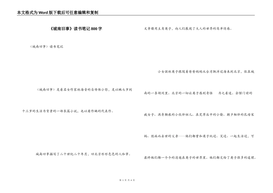 《城南旧事》读书笔记800字_第1页