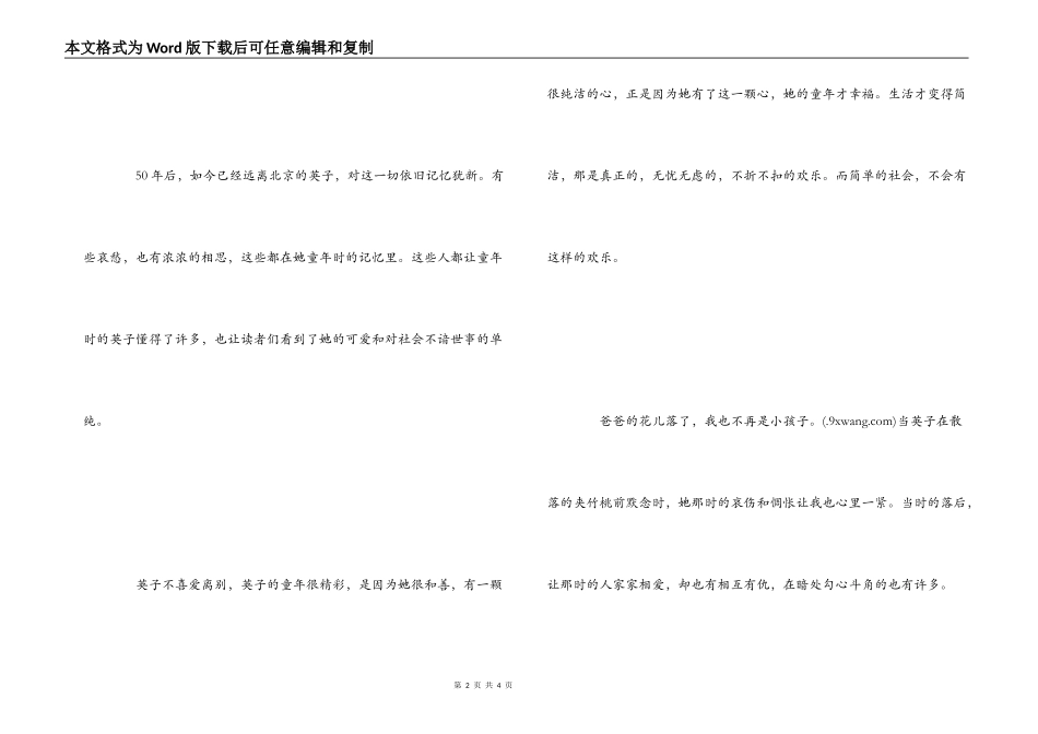 《城南旧事》读书笔记800字_第2页