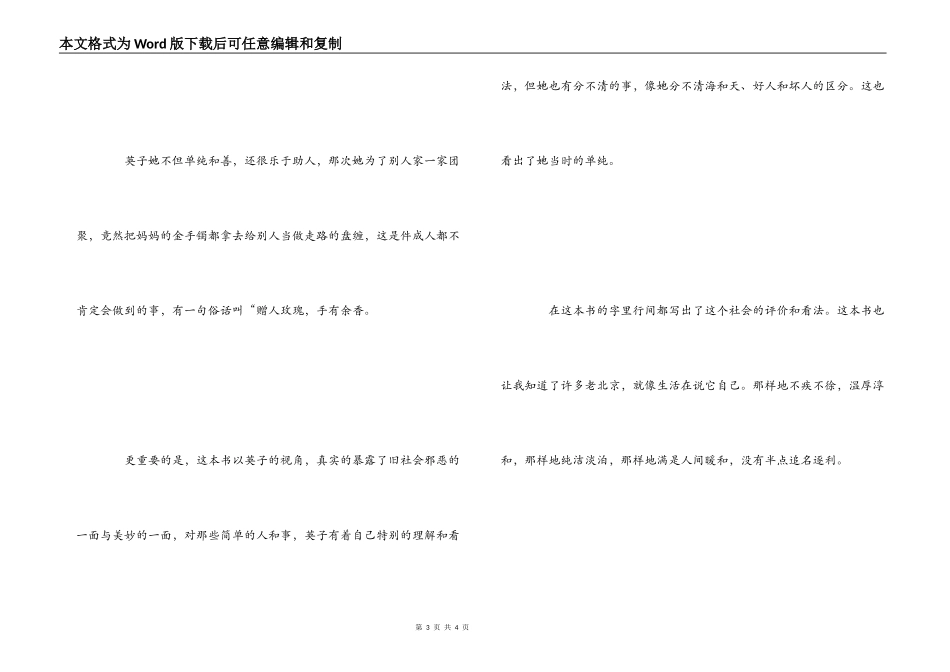 《城南旧事》读书笔记800字_第3页