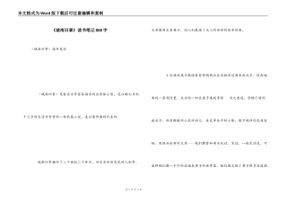 《城南旧事》读书笔记800字