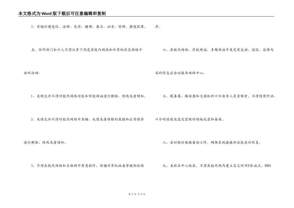 校园网络信息安全管理制度_第2页