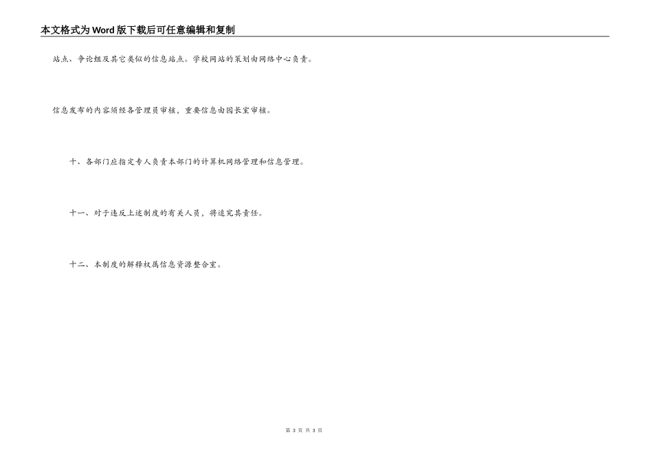 校园网络信息安全管理制度_第3页