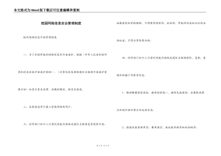 校园网络信息安全管理制度