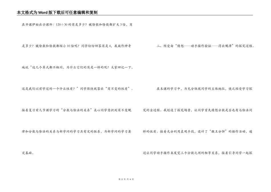 《分数的基本性质》教学反思_第2页
