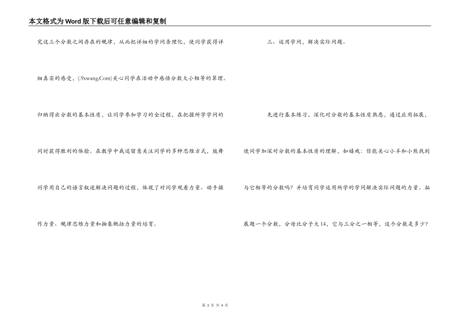 《分数的基本性质》教学反思_第3页